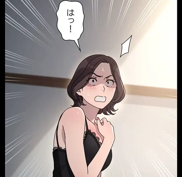 我が家のヒモ男 第15話 - 84