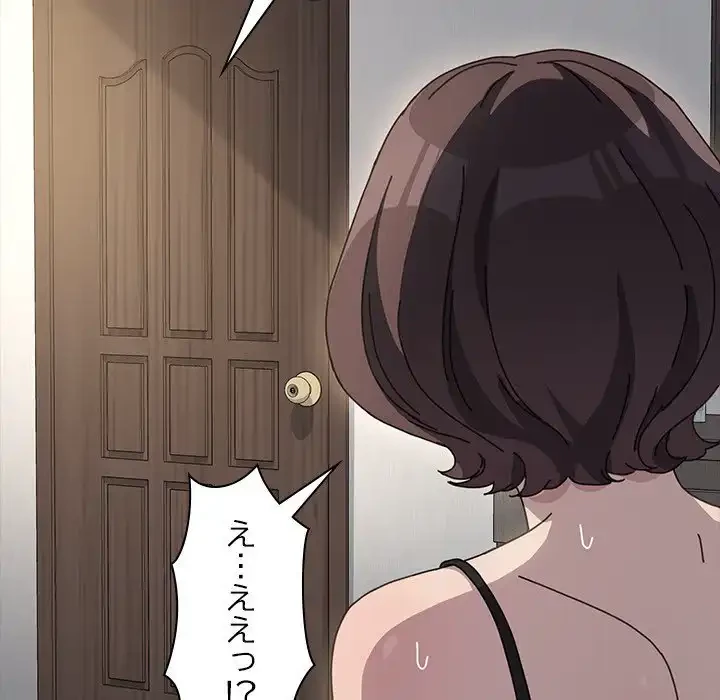 我が家のヒモ男 第15話 - 87