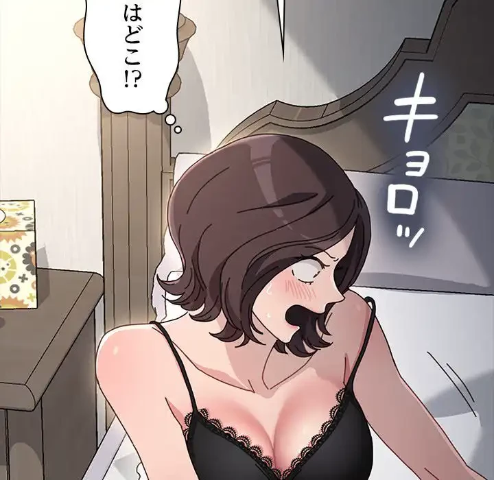 我が家のヒモ男 第15話 - 90