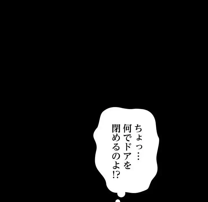 我が家のヒモ男 第15話 - 109