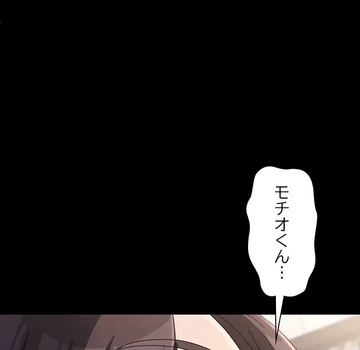 我が家のヒモ男 第15話 - 120