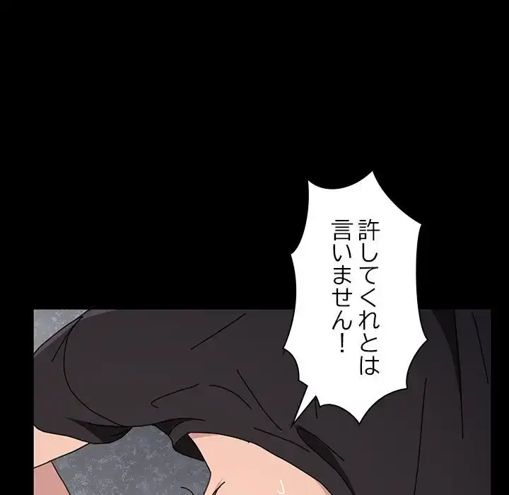 我が家のヒモ男 第15話 - 135