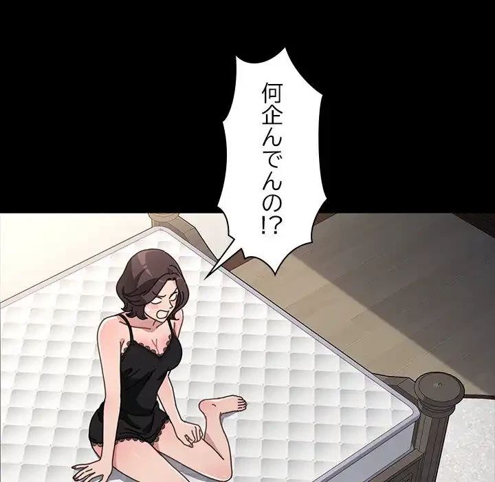 我が家のヒモ男 第15話 - 142