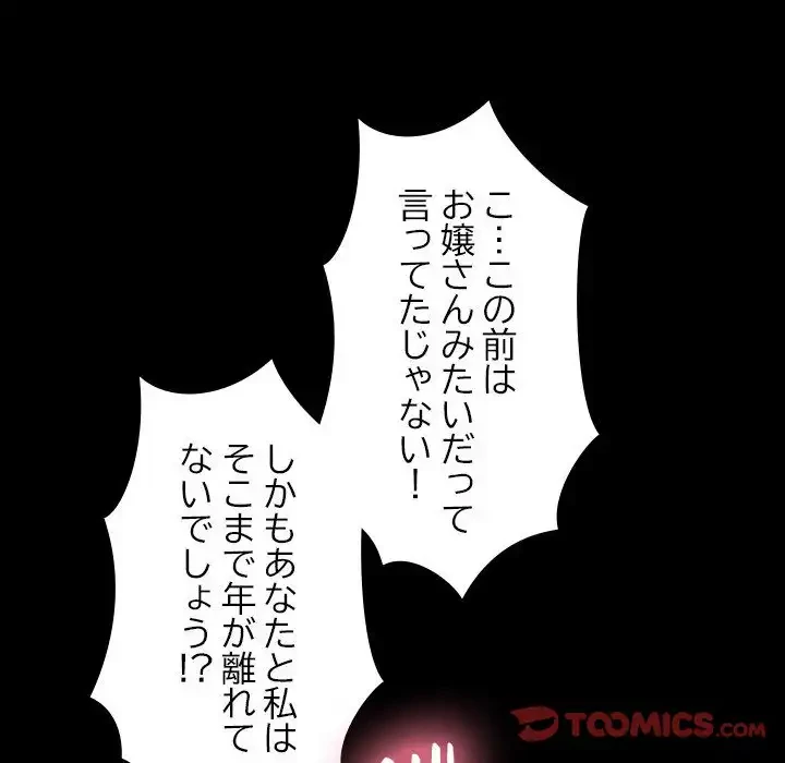 我が家のヒモ男 第15話 - 156