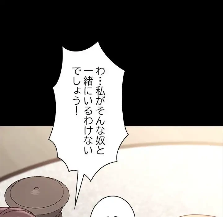 我が家のヒモ男 第15話 - 181