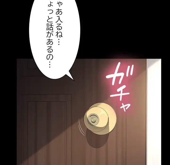 我が家のヒモ男 第15話 - 185