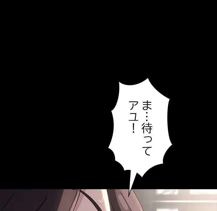 我が家のヒモ男 第15話 - 187