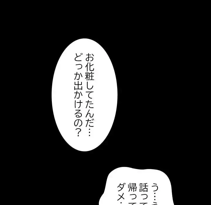 我が家のヒモ男 第15話 - 202