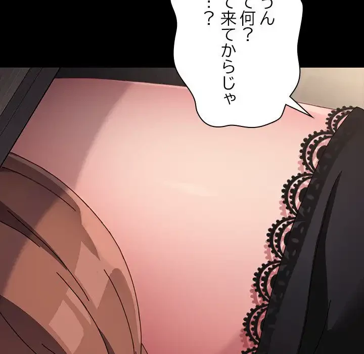 我が家のヒモ男 第15話 - 203