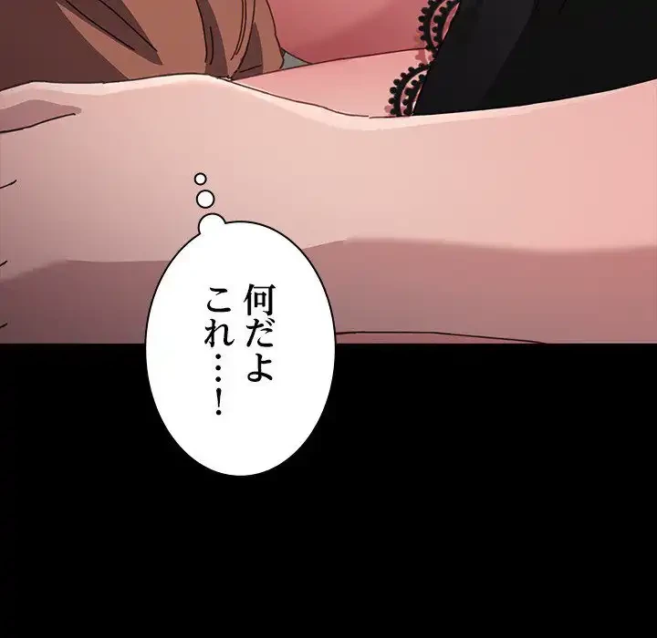 我が家のヒモ男 第15話 - 204