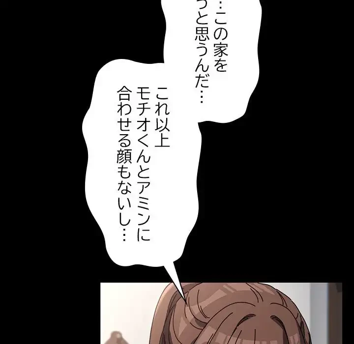 我が家のヒモ男 第16話 - 32