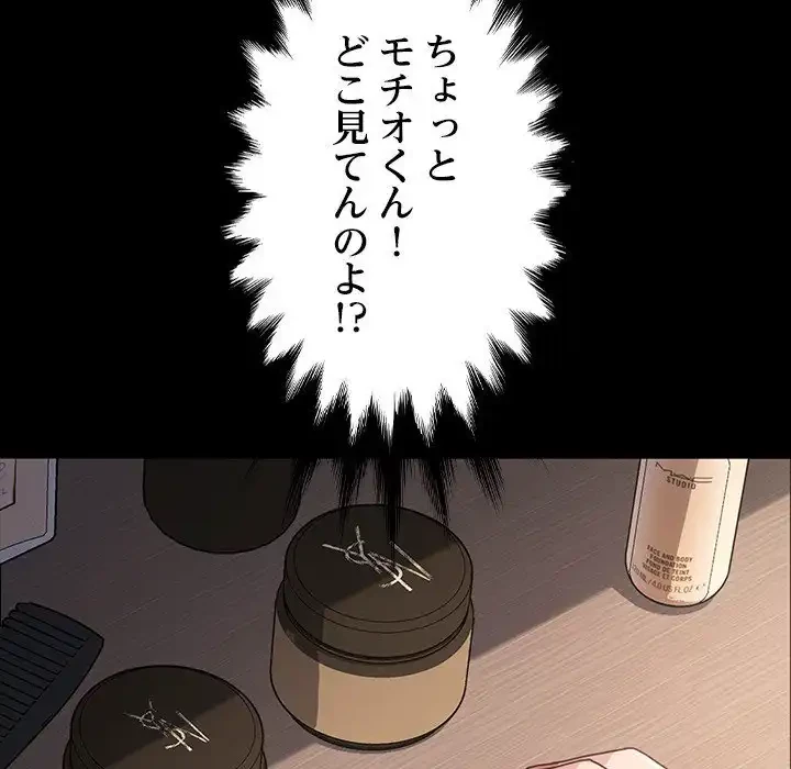 我が家のヒモ男 第16話 - 40