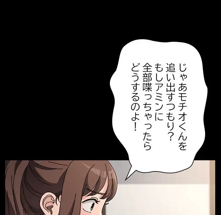 我が家のヒモ男 第16話 - 44