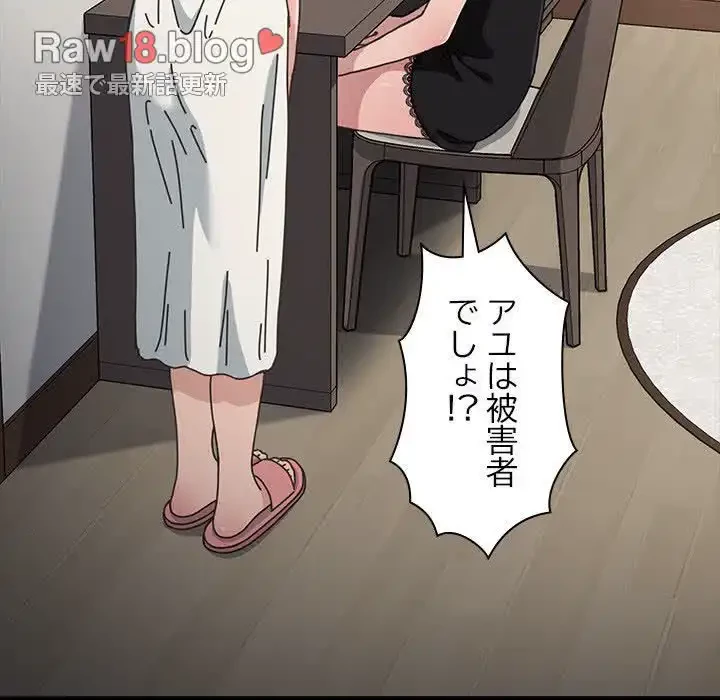 我が家のヒモ男 第16話 - 53