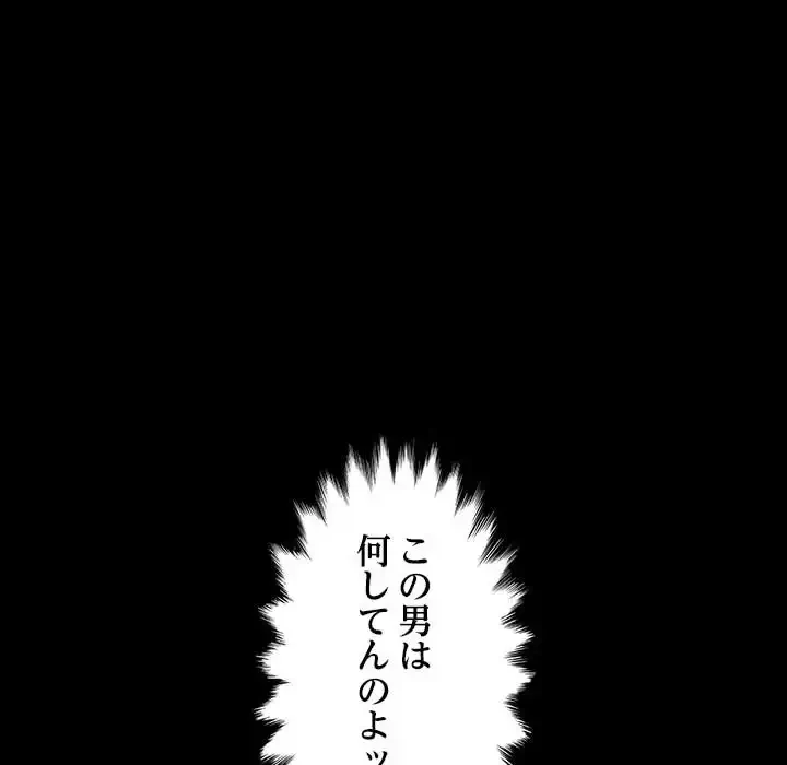 我が家のヒモ男 第16話 - 70