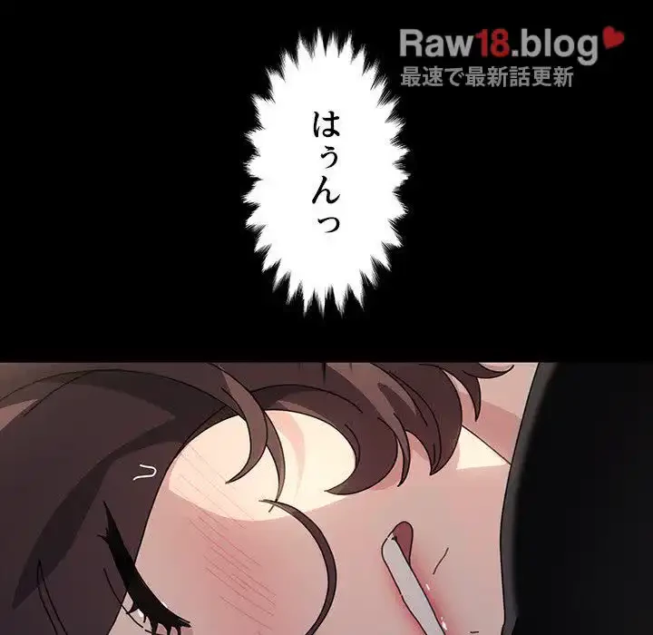 我が家のヒモ男 第16話 - 79