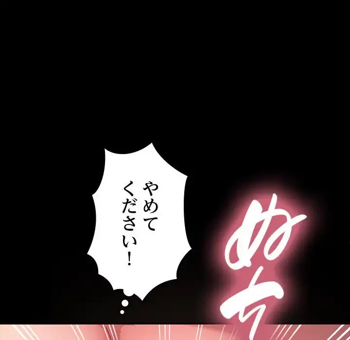 我が家のヒモ男 第16話 - 84