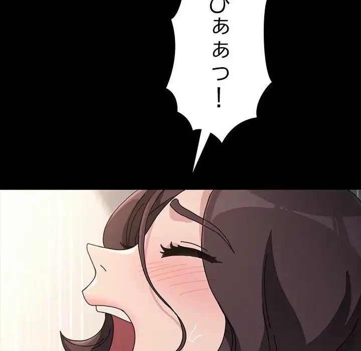 我が家のヒモ男 第16話 - 87