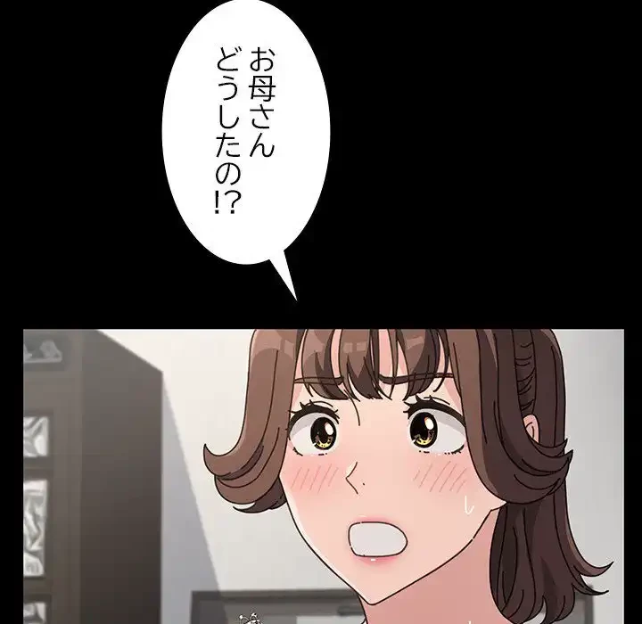 我が家のヒモ男 第16話 - 90