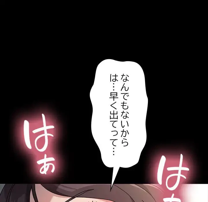 我が家のヒモ男 第16話 - 94