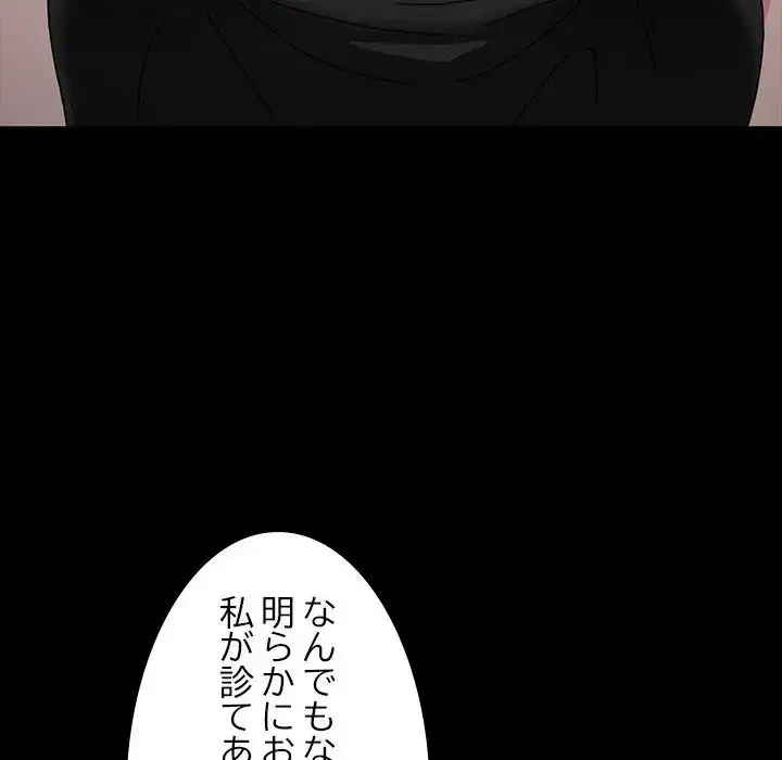 我が家のヒモ男 第16話 - 96