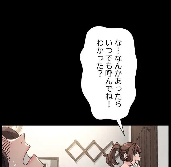 我が家のヒモ男 第16話 - 102