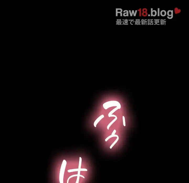 我が家のヒモ男 第16話 - 104