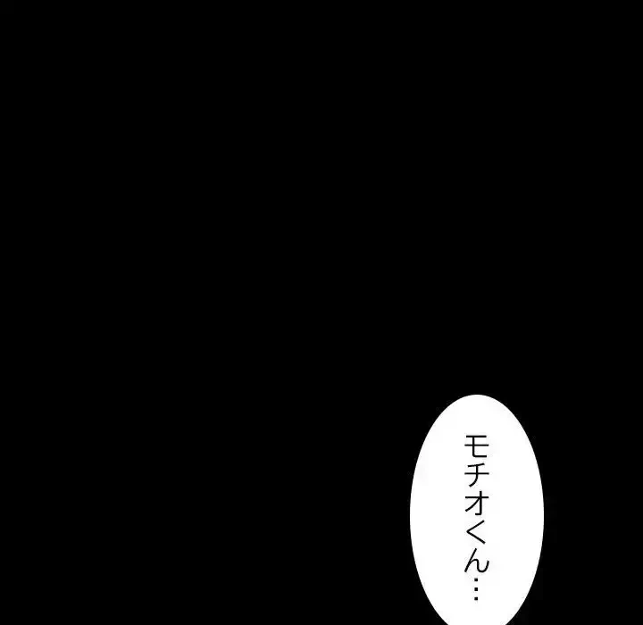 我が家のヒモ男 第16話 - 110