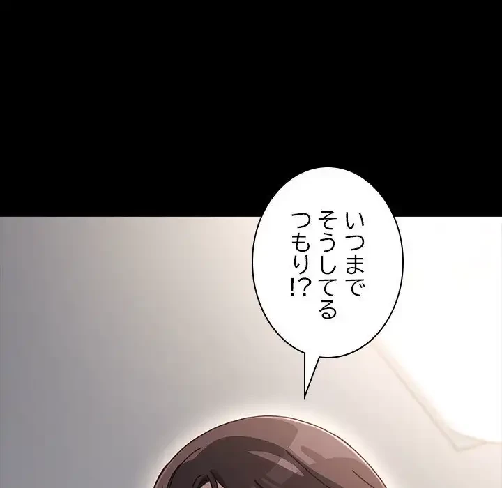 我が家のヒモ男 第16話 - 113