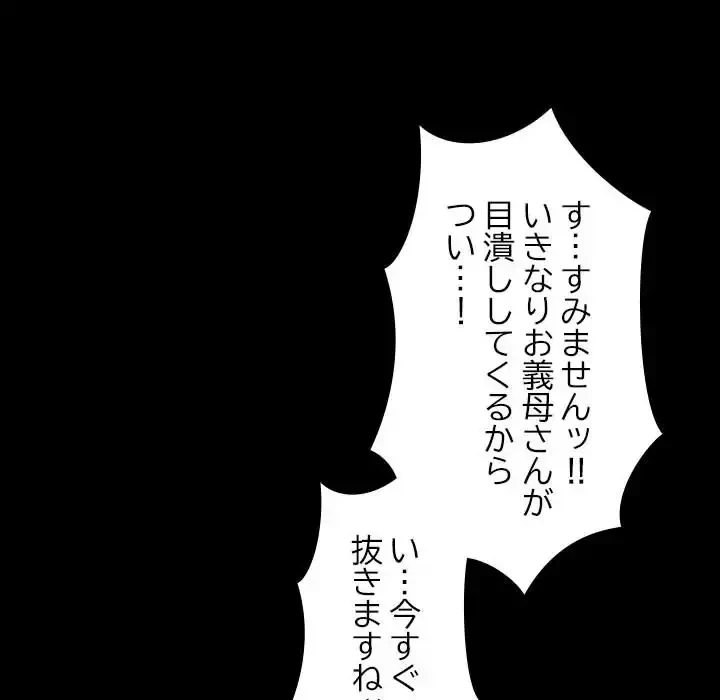 我が家のヒモ男 第16話 - 118