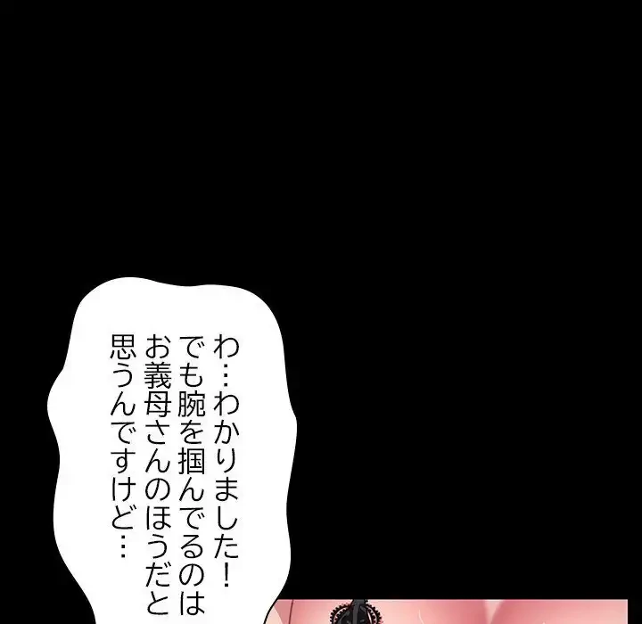 我が家のヒモ男 第16話 - 125