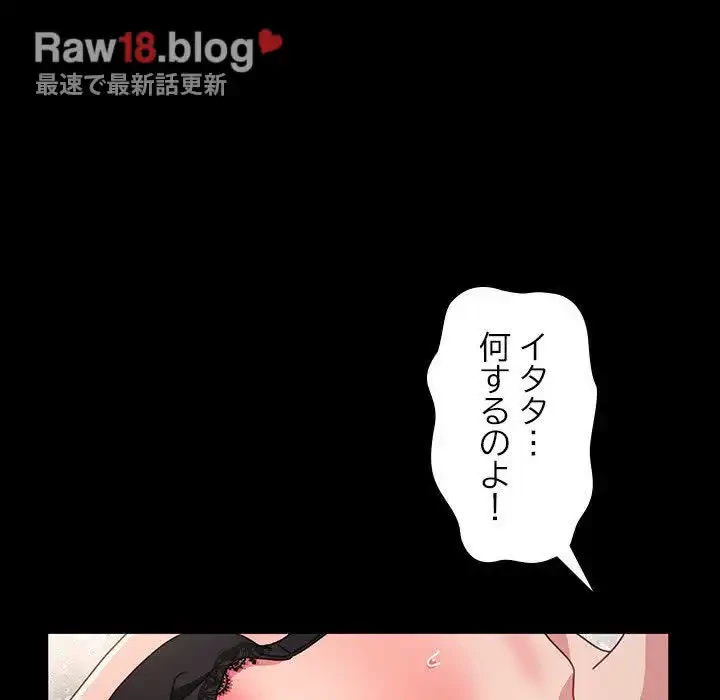 我が家のヒモ男 第16話 - 144