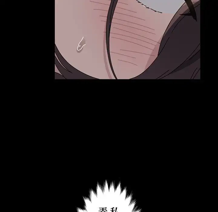 我が家のヒモ男 第16話 - 156