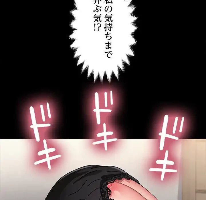 我が家のヒモ男 第16話 - 157