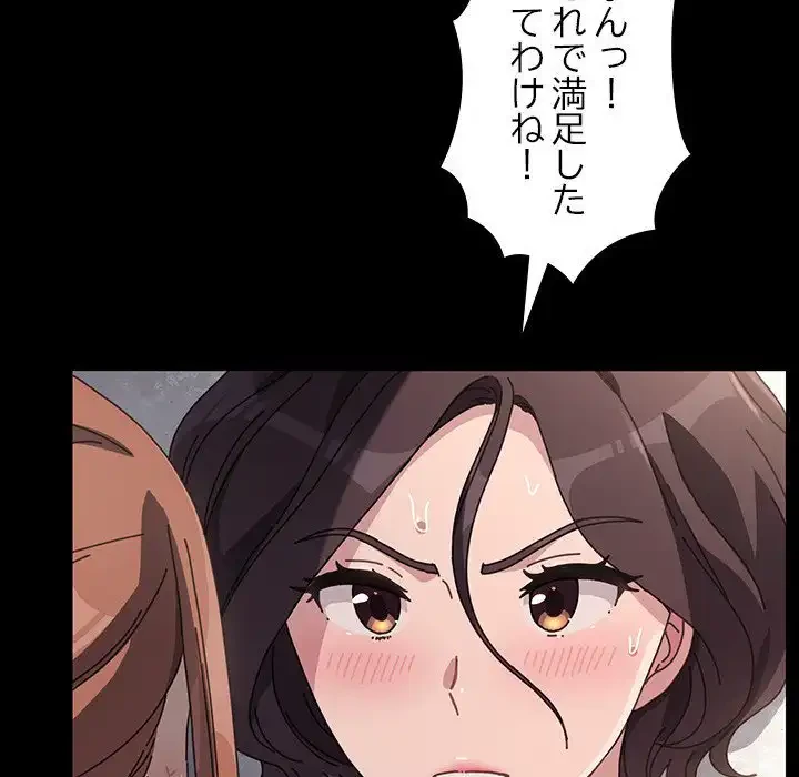 我が家のヒモ男 第16話 - 164