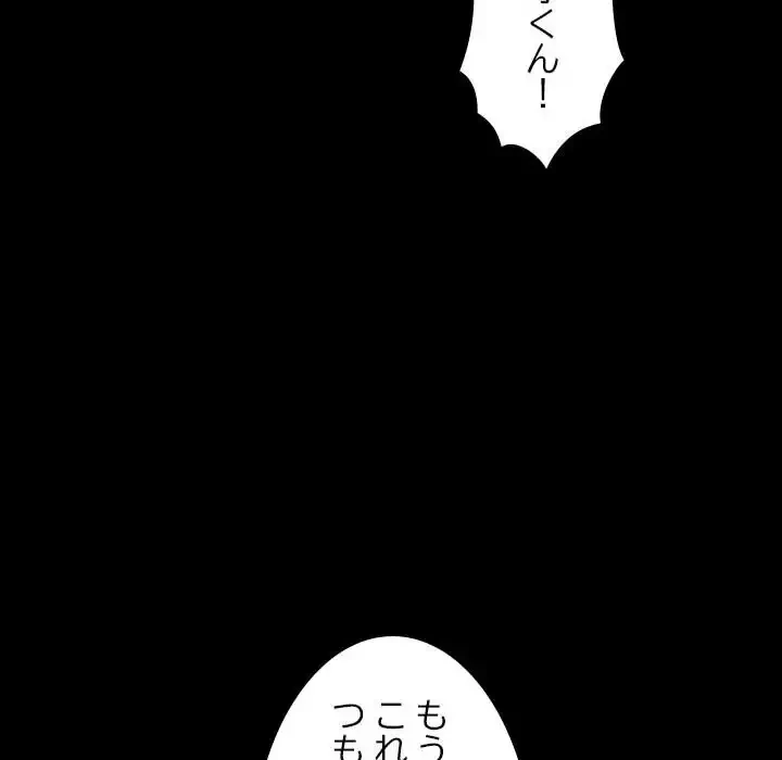 我が家のヒモ男 第16話 - 174