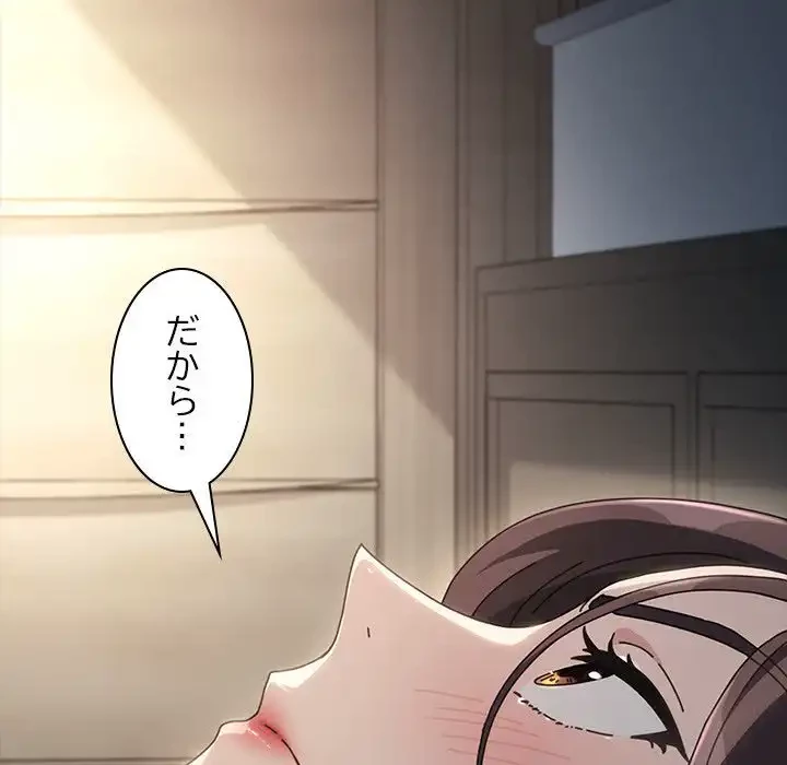 我が家のヒモ男 第16話 - 181