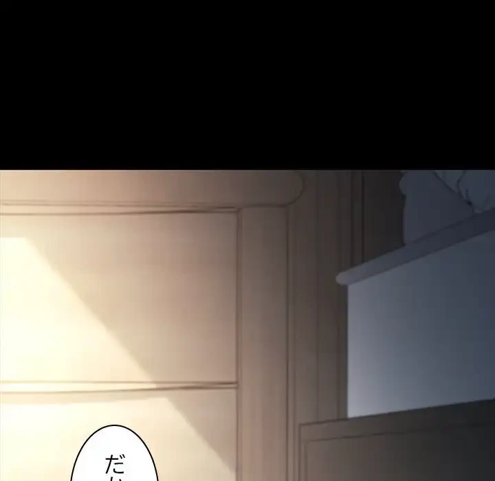 我が家のヒモ男 第17話 - 8