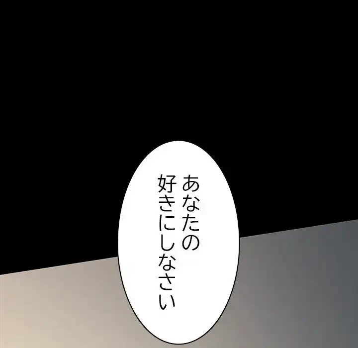 我が家のヒモ男 第17話 - 12