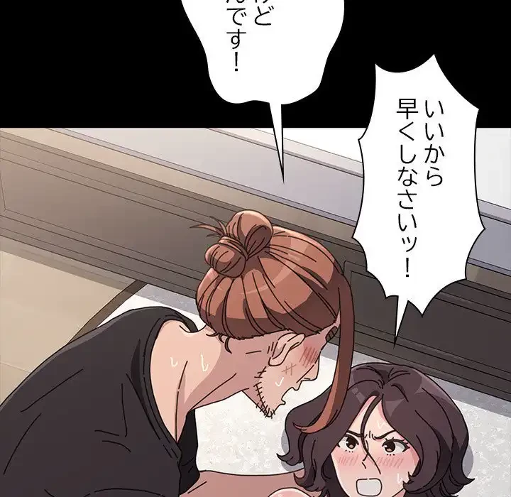 我が家のヒモ男 第17話 - 28