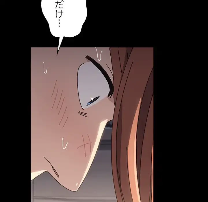 我が家のヒモ男 第17話 - 49