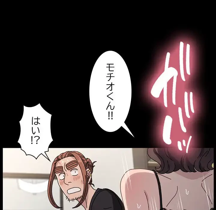 我が家のヒモ男 第17話 - 67