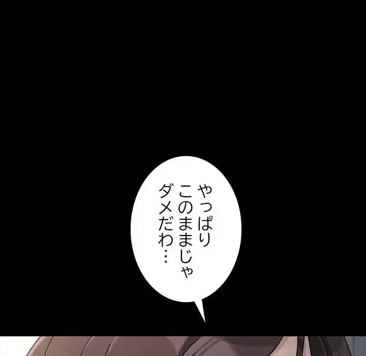 我が家のヒモ男 第17話 - 69