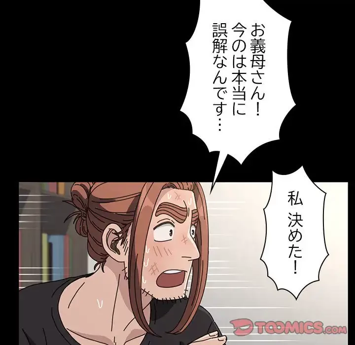 我が家のヒモ男 第17話 - 72