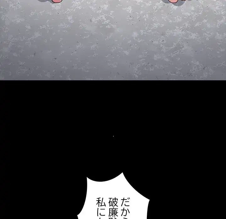 我が家のヒモ男 第17話 - 81