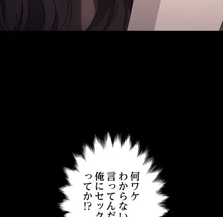 我が家のヒモ男 第17話 - 86