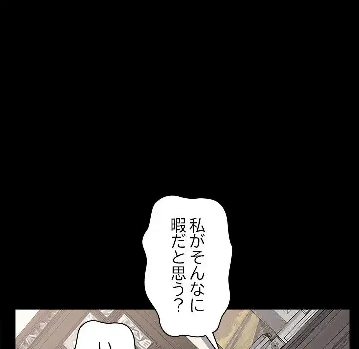 我が家のヒモ男 第17話 - 93