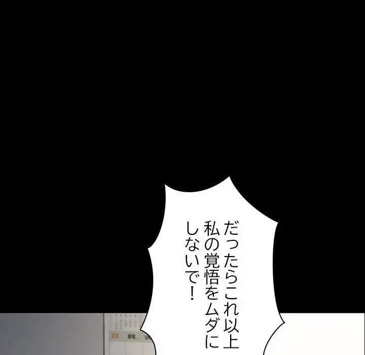 我が家のヒモ男 第17話 - 96