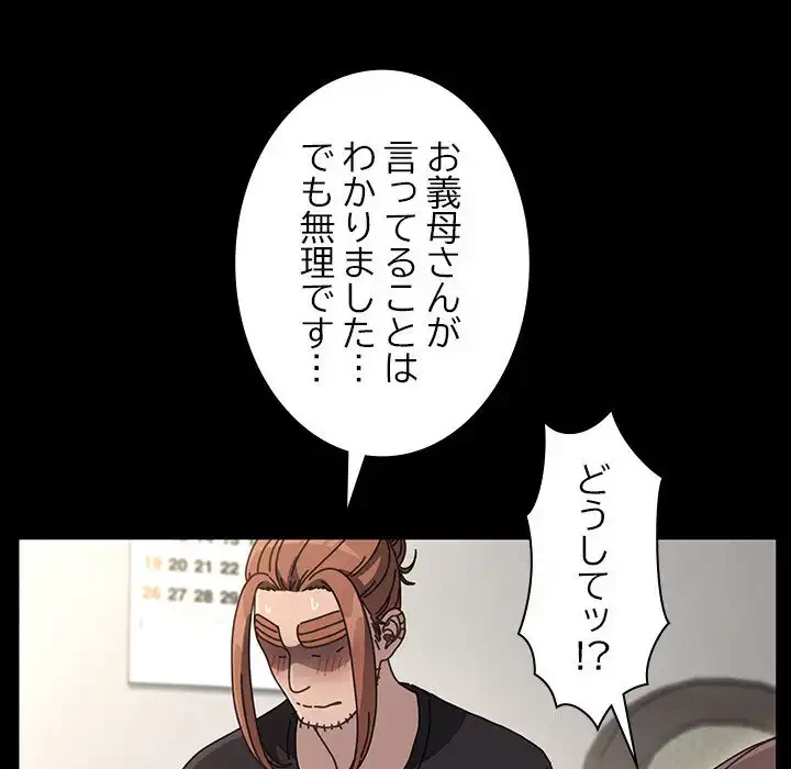 我が家のヒモ男 第17話 - 117