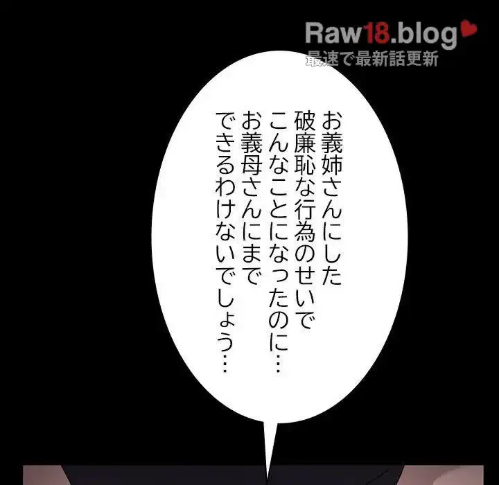 我が家のヒモ男 第17話 - 119